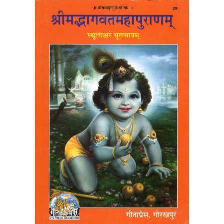 Srimad Bhagavatam - Sanskrit only edition