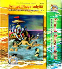 Srimad Bhagavadgita - Sadhaka-Sanjivani (with Appendix), 2 Volume Set